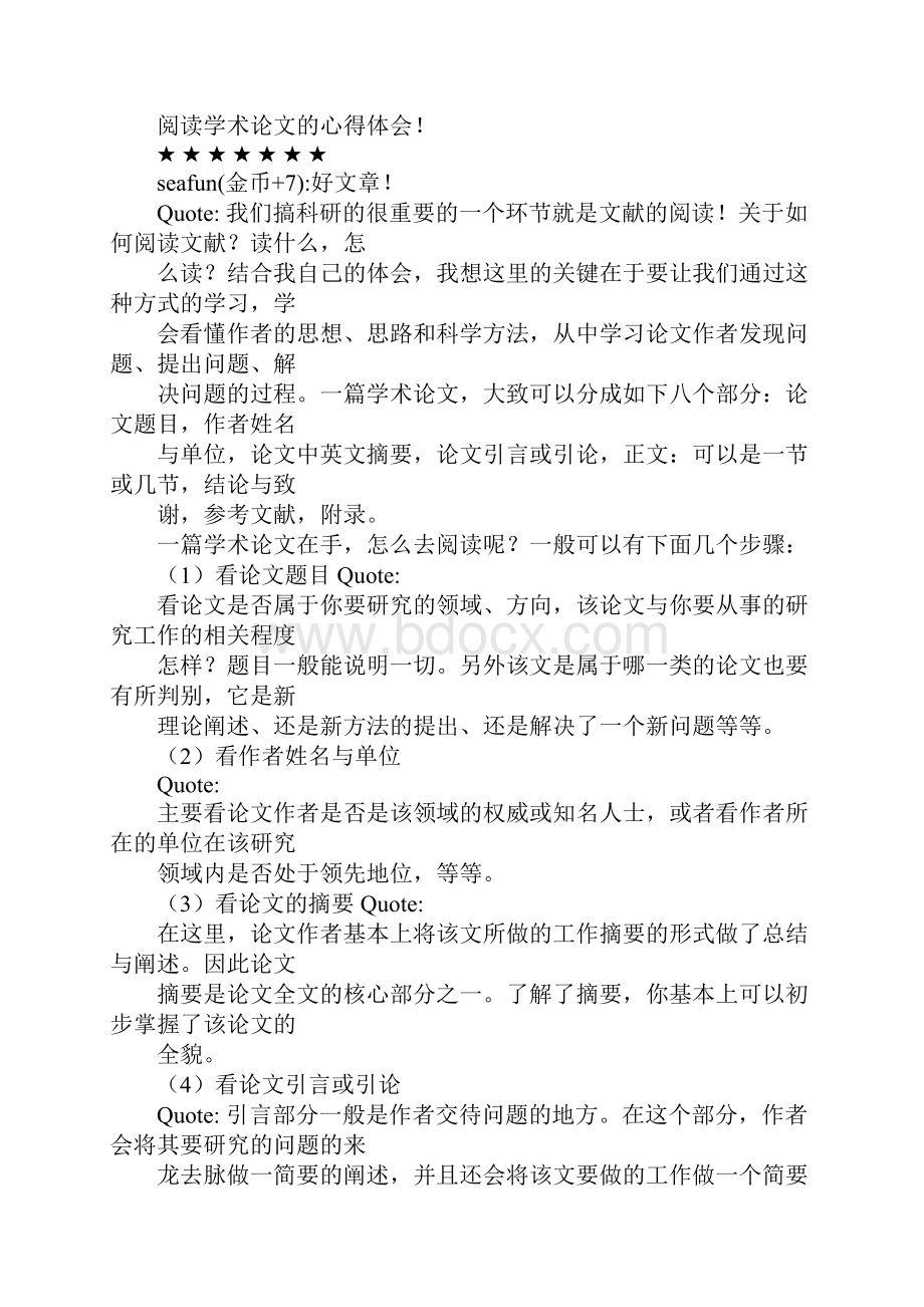 阅读学术论文写心得体会.docx_第2页