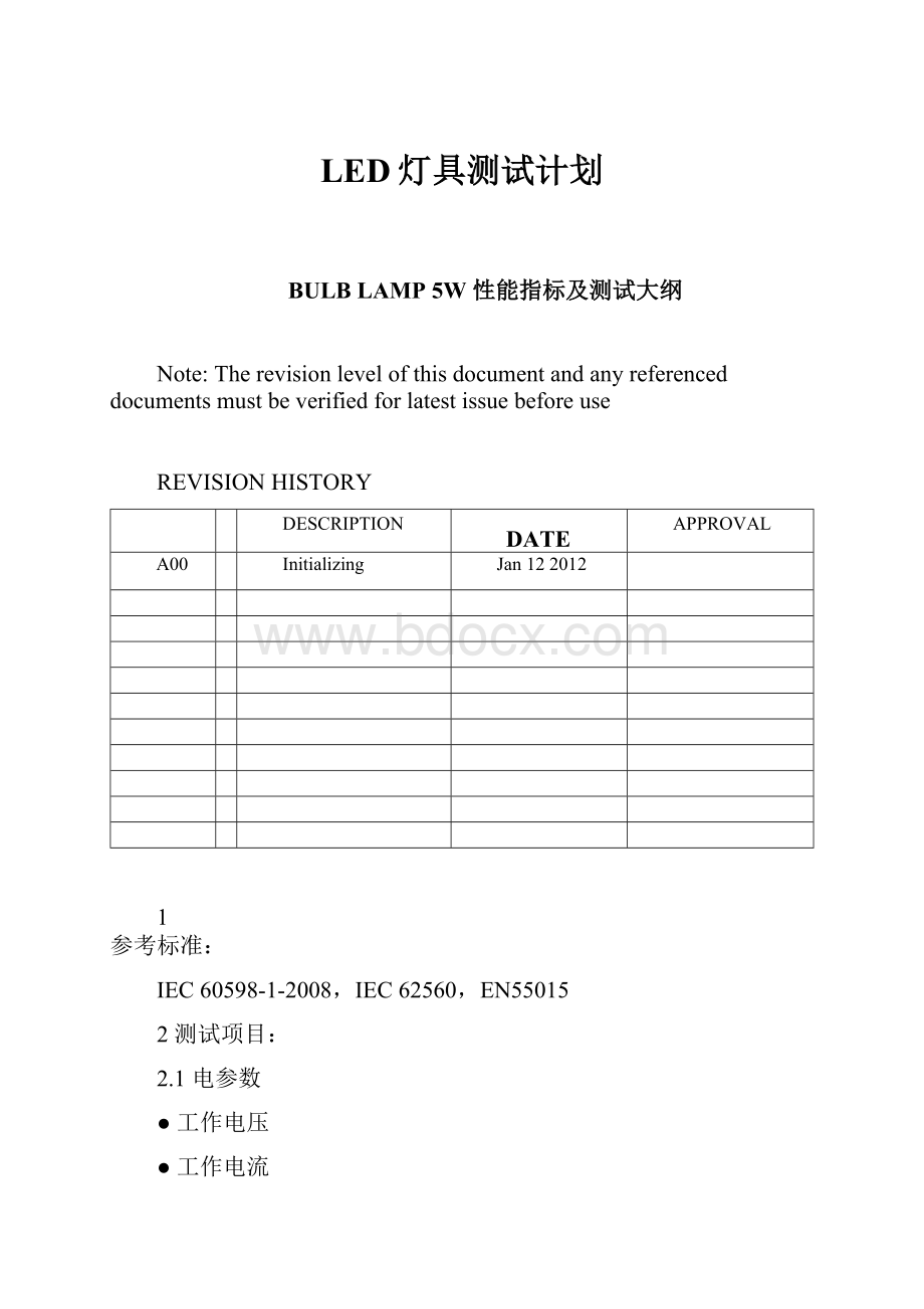 LED灯具测试计划.docx