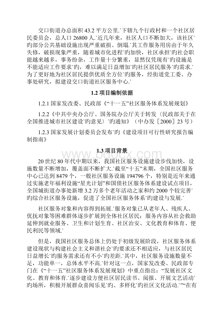 XX街道办事处社区服务中心建设项目可行性研究报告.docx_第3页