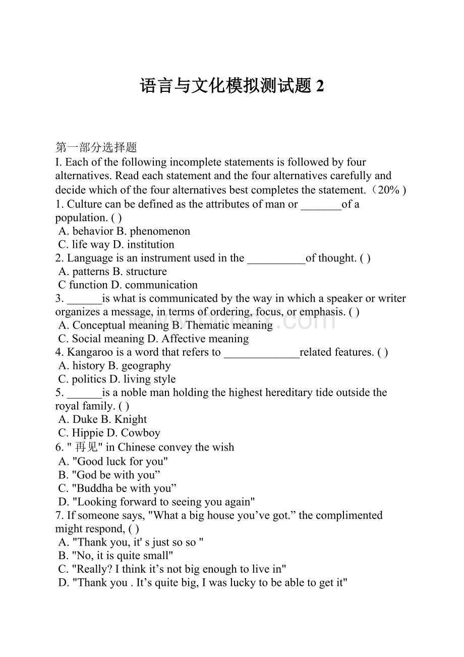 语言与文化模拟测试题2.docx_第1页