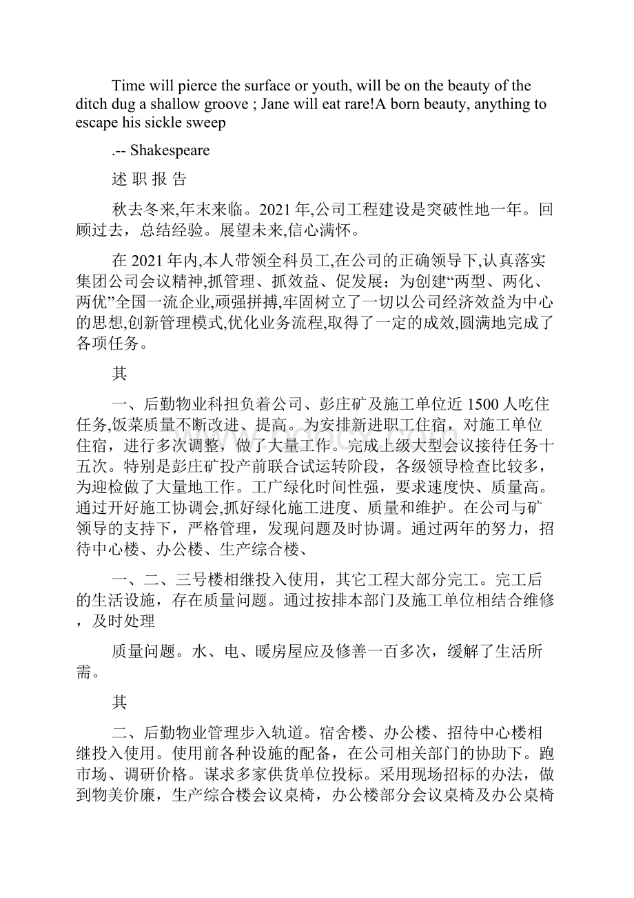 淮阳县刘学奎辞职报告共4篇.docx_第2页