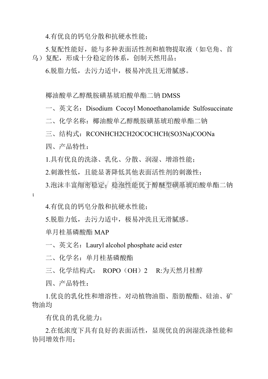 常用的十七种表面活性剂知识讲解.docx_第2页