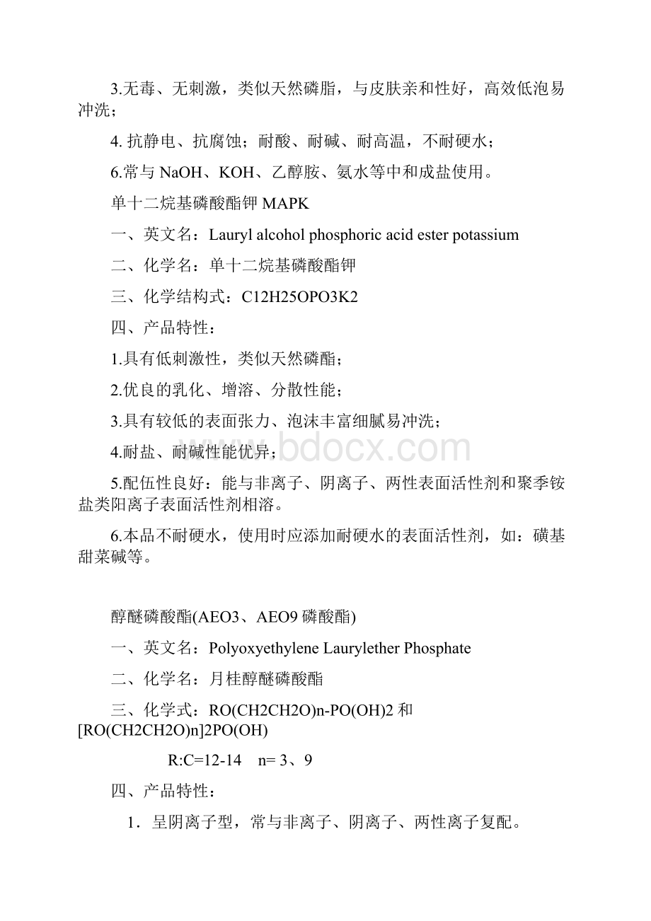 常用的十七种表面活性剂知识讲解.docx_第3页