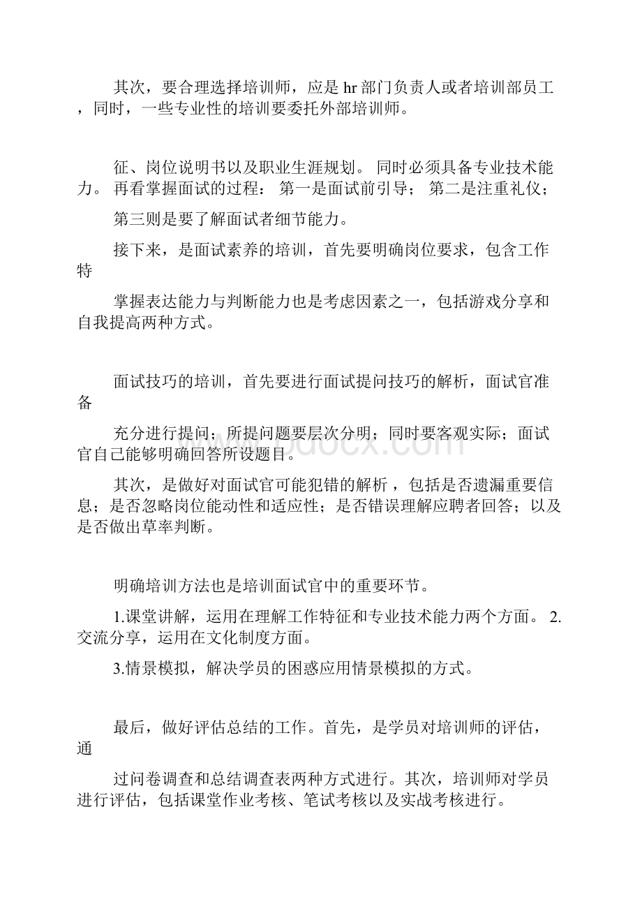 面试技巧培训总结共5篇.docx_第3页