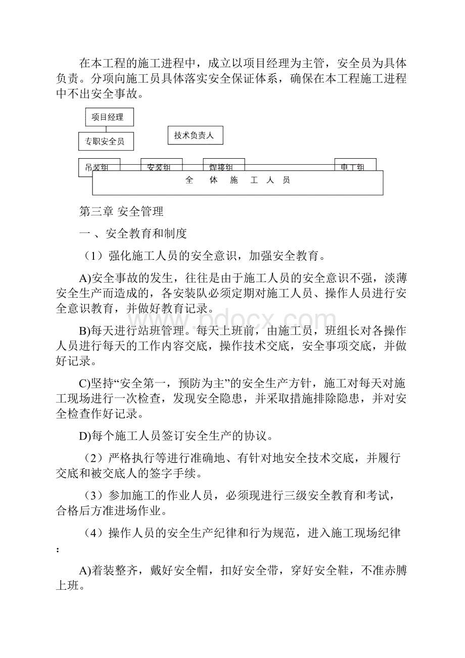 钢结构安全专项施工方案.docx_第2页