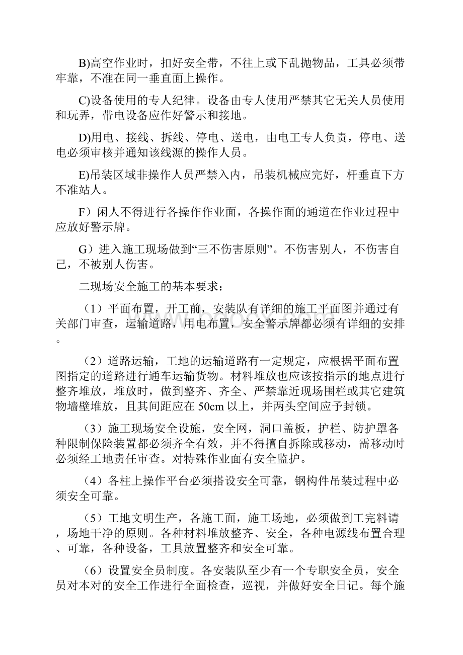 钢结构安全专项施工方案.docx_第3页