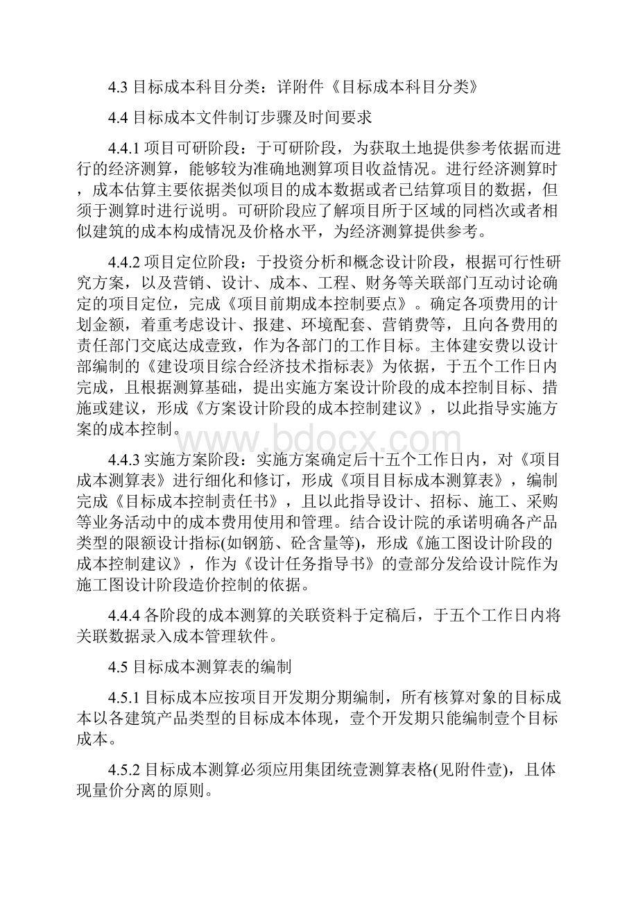 目标管理万科集团目标成本管理实施细则.docx_第3页