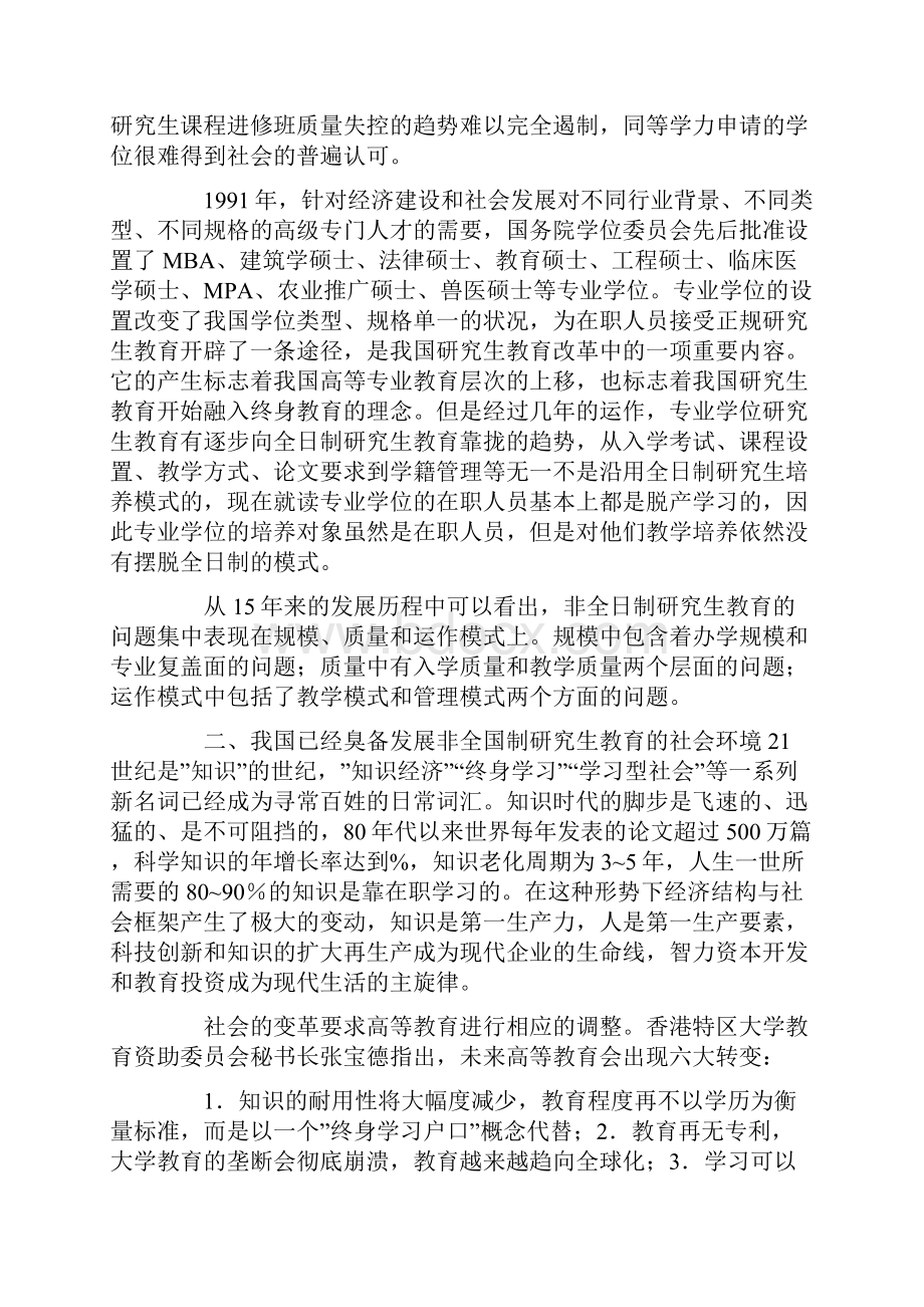 全日制脱产学习.docx_第2页