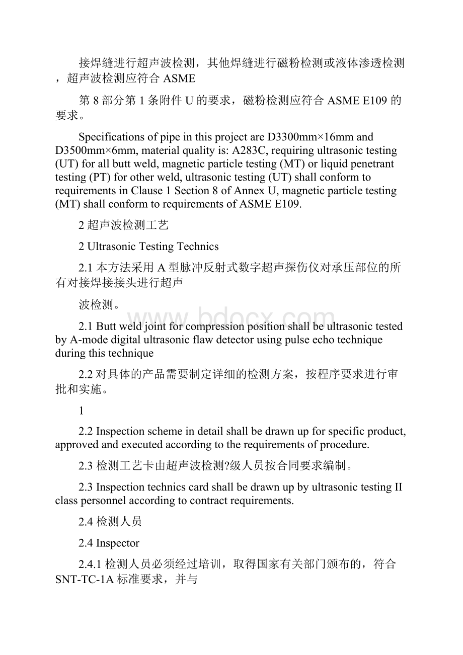 菲律宾无损检测方案中英文对照.docx_第2页