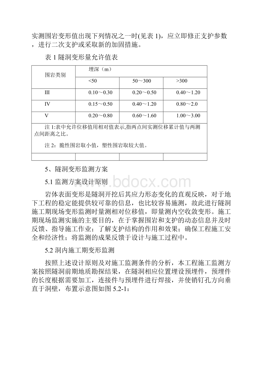 隧洞安全监测方案.docx_第3页