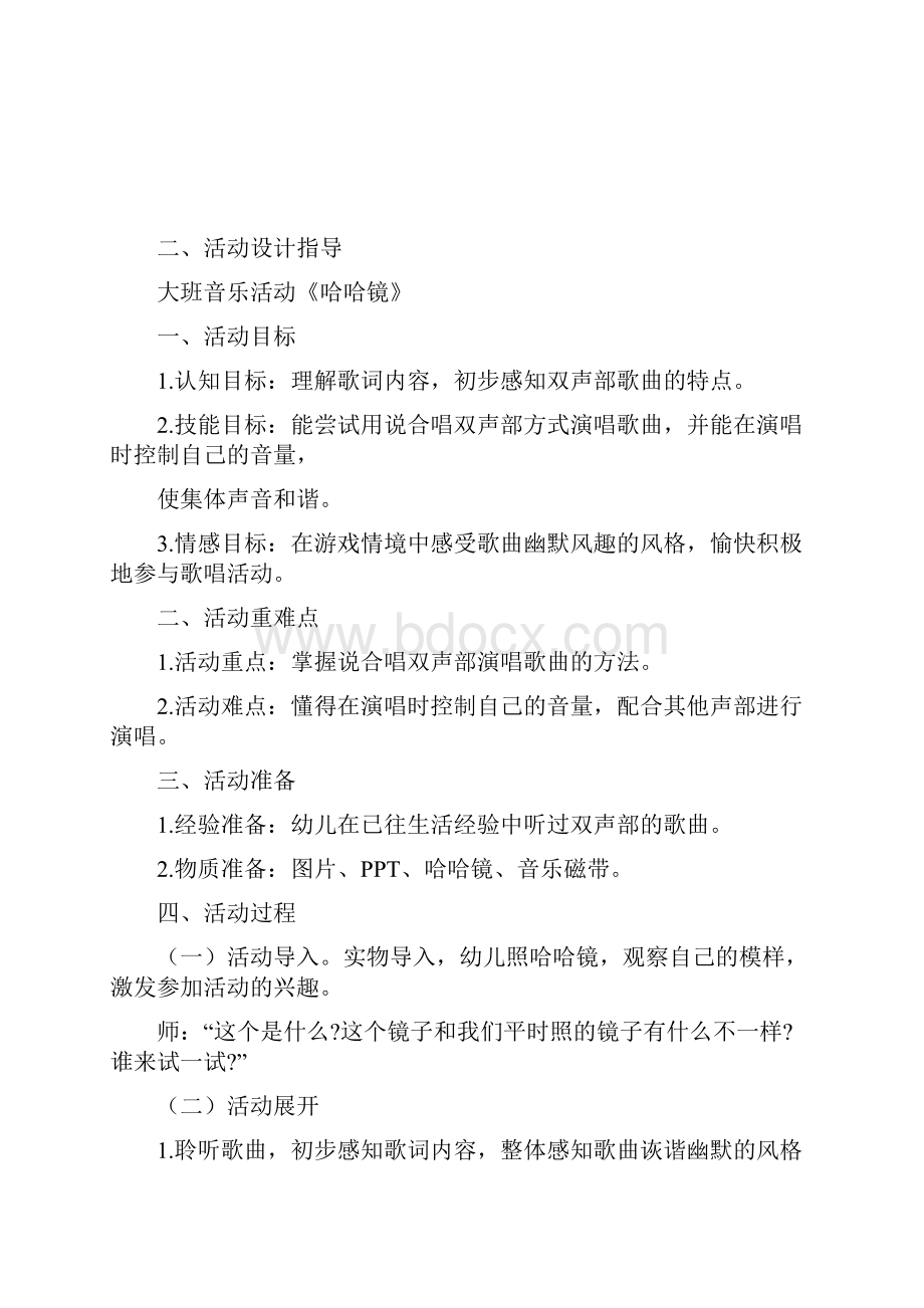 教资面试幼儿教资面试试讲真题集.docx_第3页