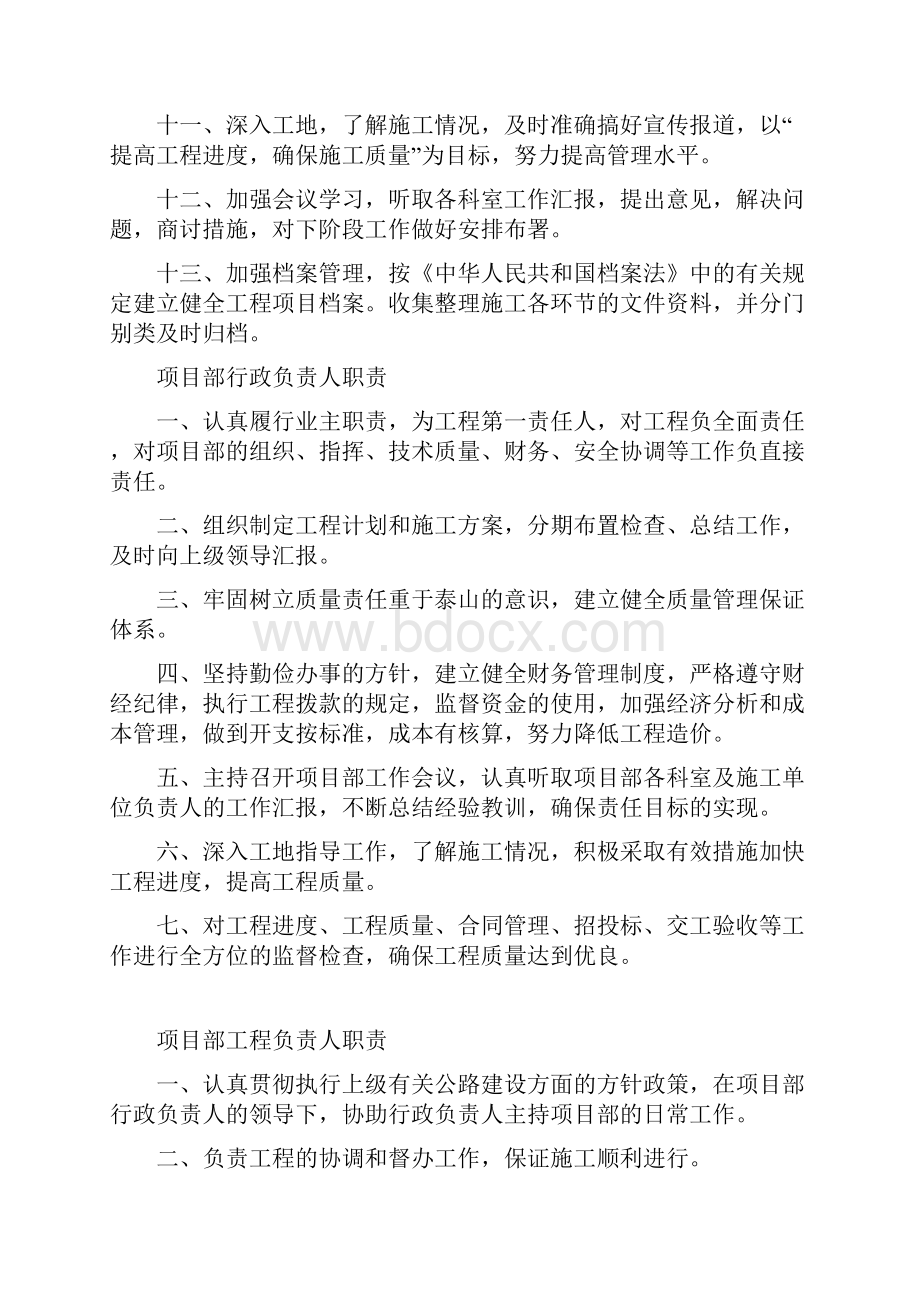 公路工程建设项目部制度.docx_第2页