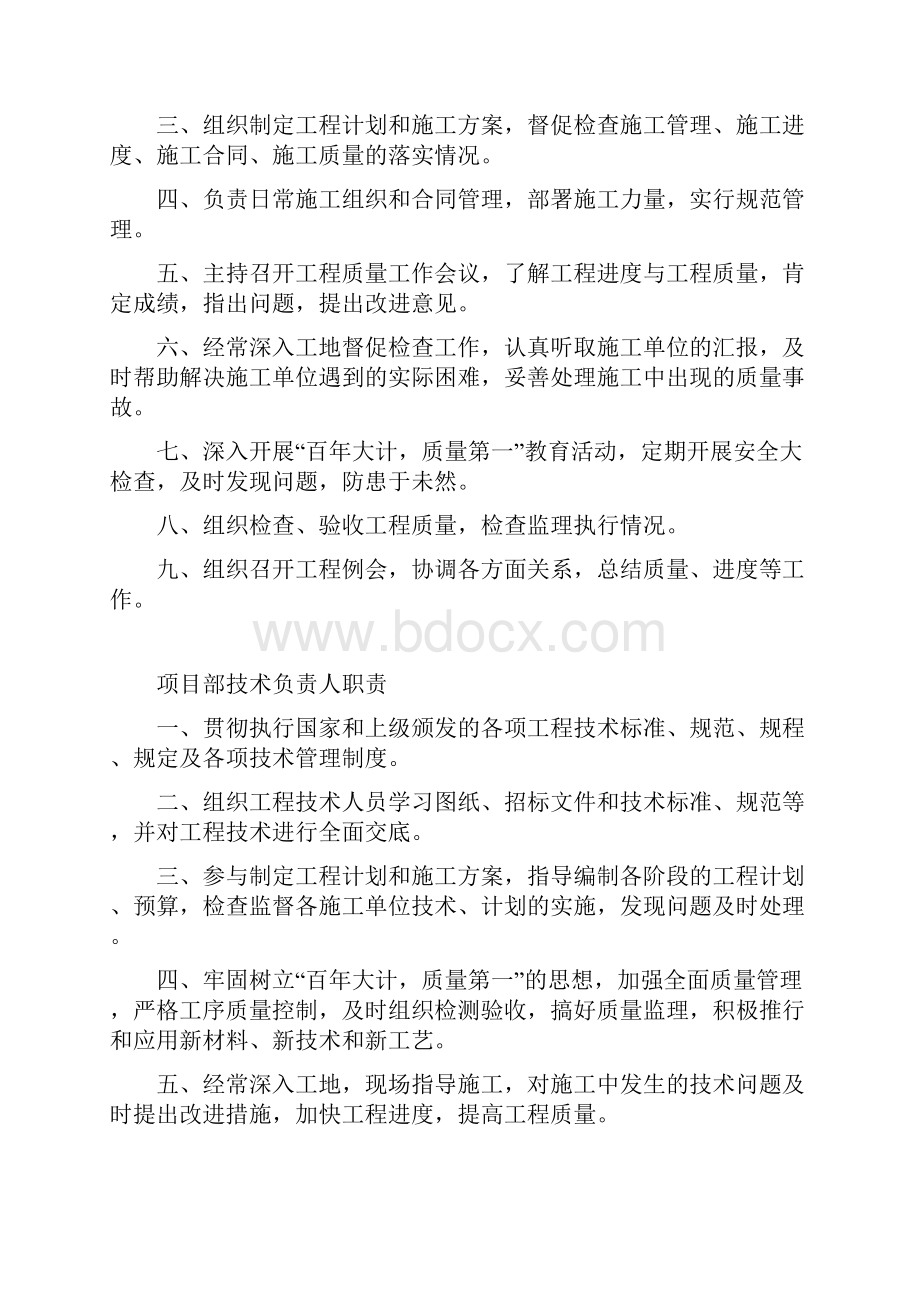 公路工程建设项目部制度.docx_第3页