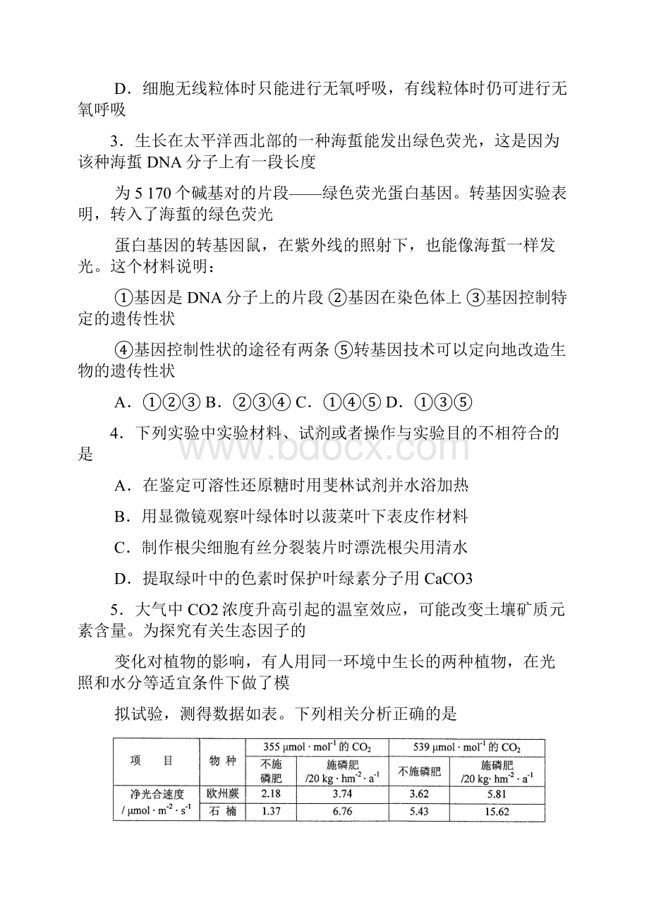 四川省绵阳市届高三第一次诊断性考试理综试题word版含答案.docx_第2页