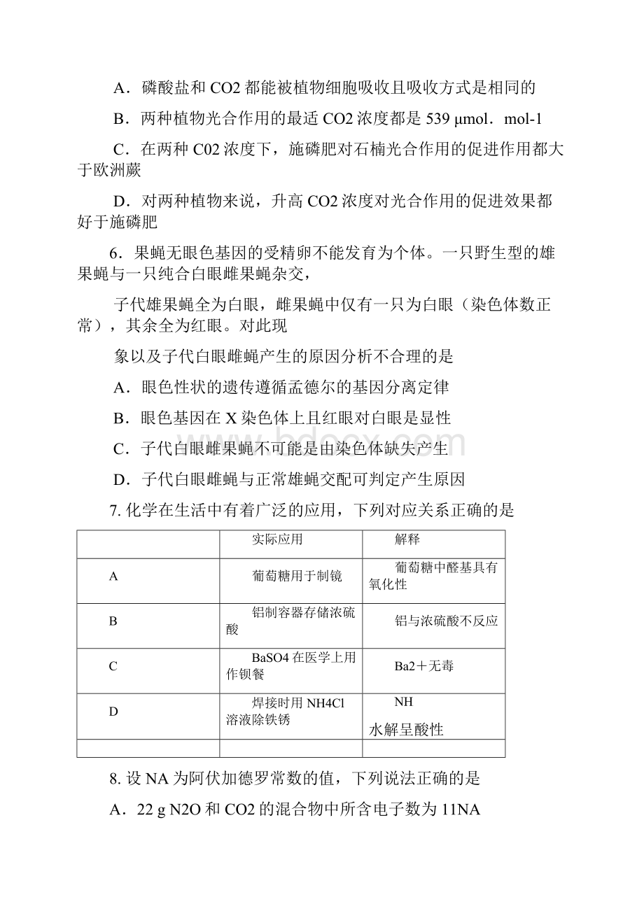 四川省绵阳市届高三第一次诊断性考试理综试题word版含答案.docx_第3页