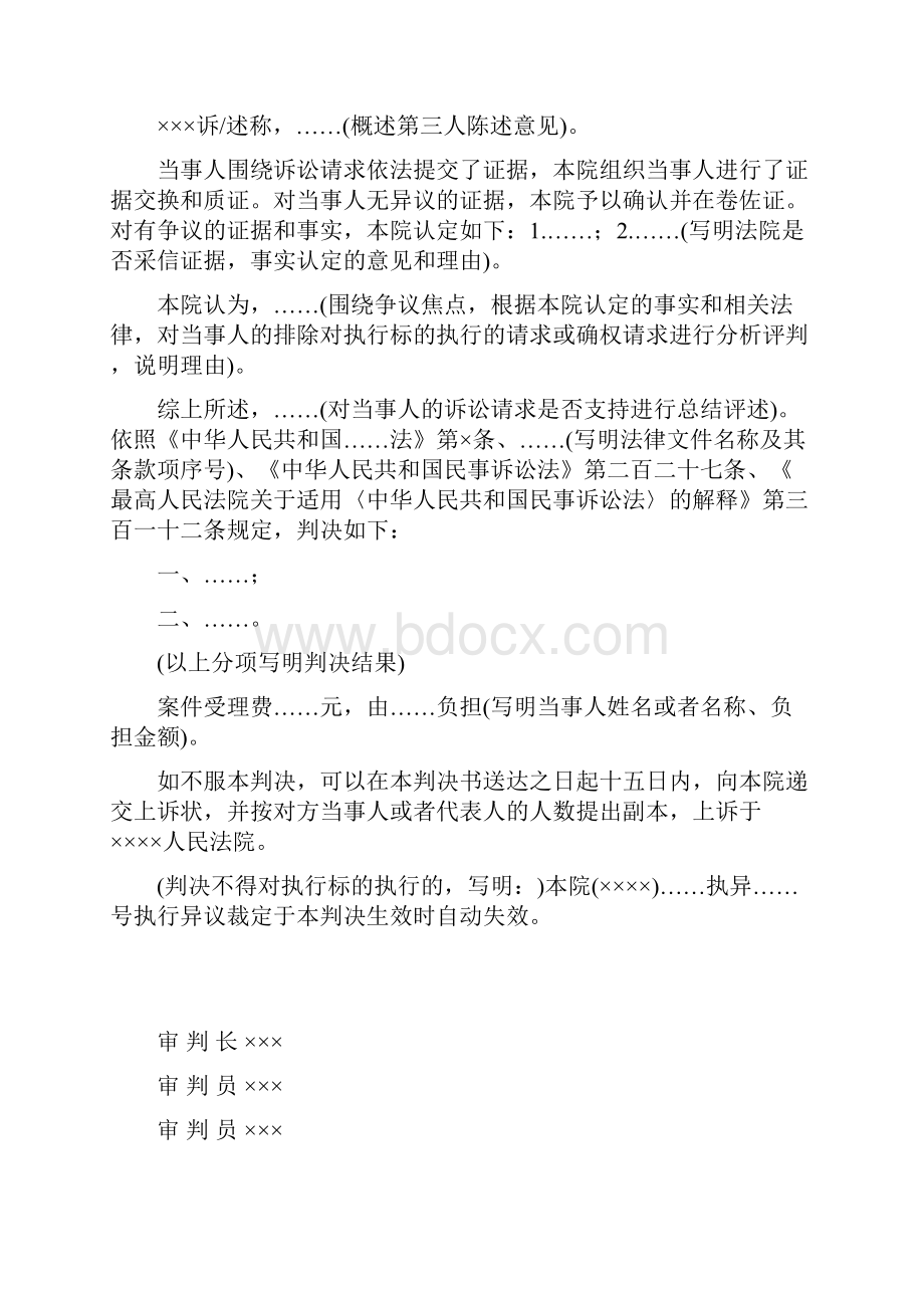 民事判决书案外人执行异议之诉用被告承认原告全部诉讼请求的用.docx_第2页