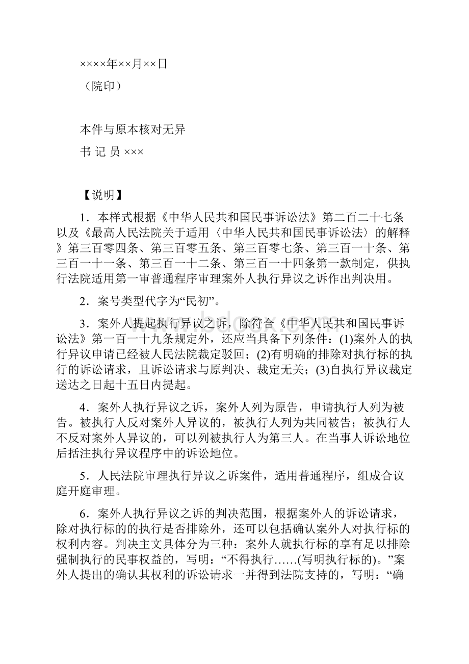 民事判决书案外人执行异议之诉用被告承认原告全部诉讼请求的用.docx_第3页