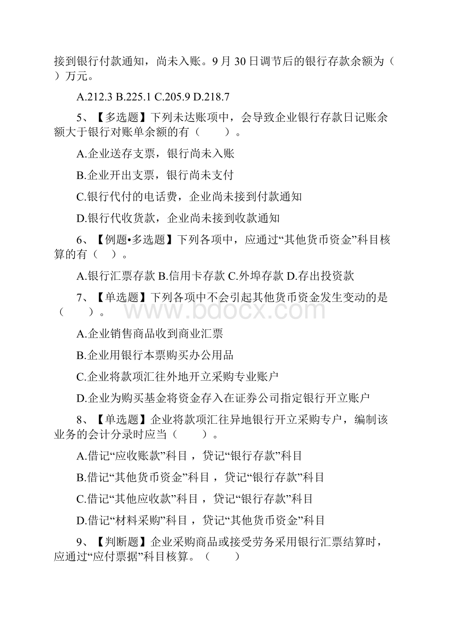 初级会计实务练习题及答案.docx_第2页