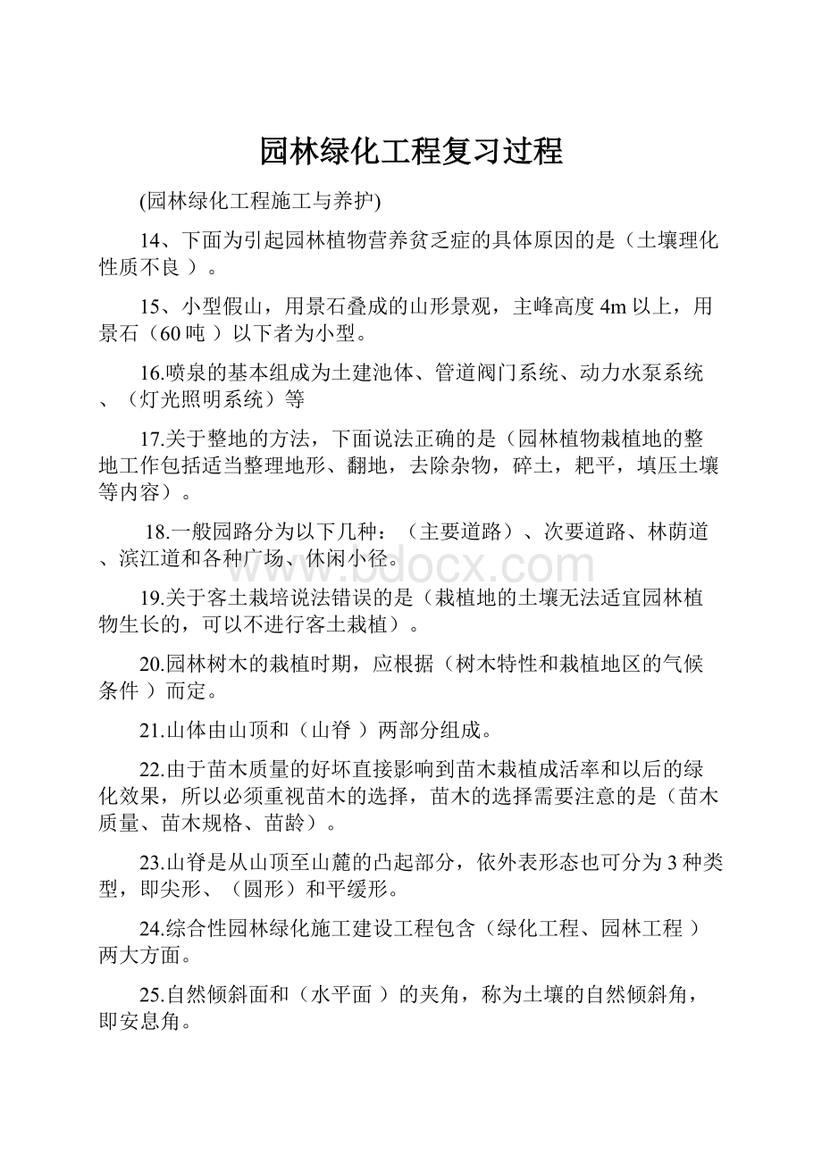 园林绿化工程复习过程.docx_第1页