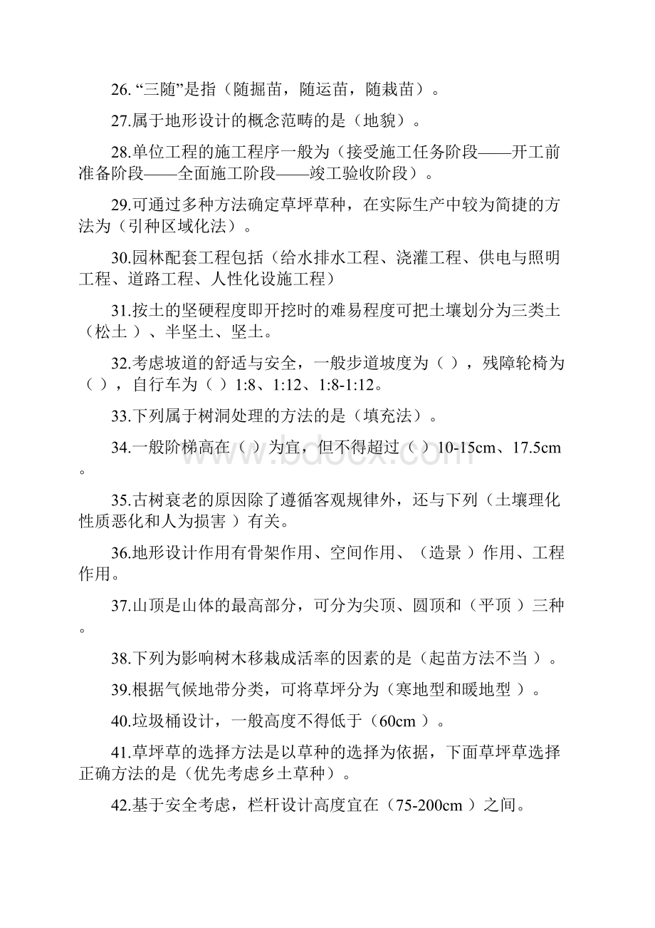 园林绿化工程复习过程.docx_第2页