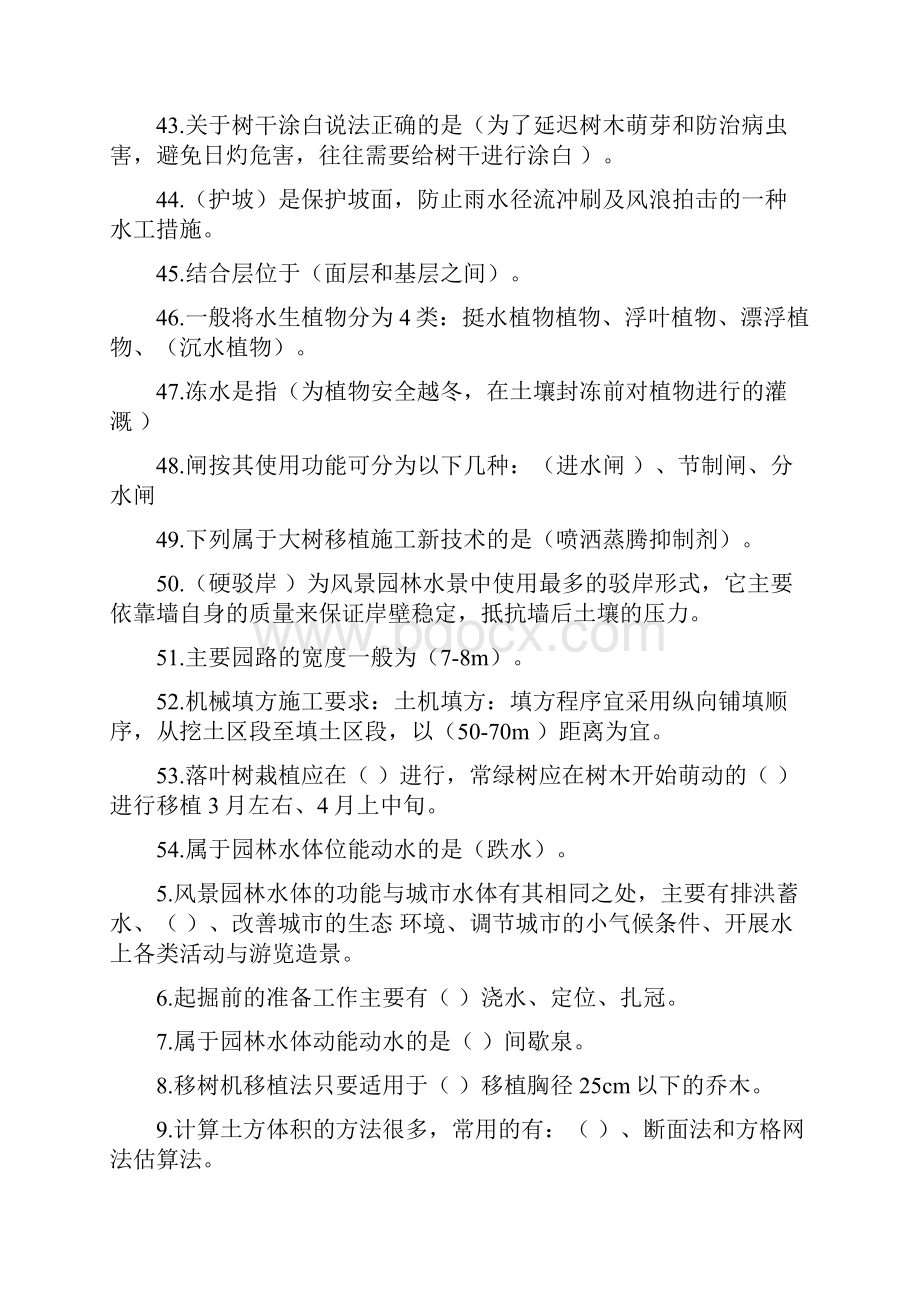 园林绿化工程复习过程.docx_第3页