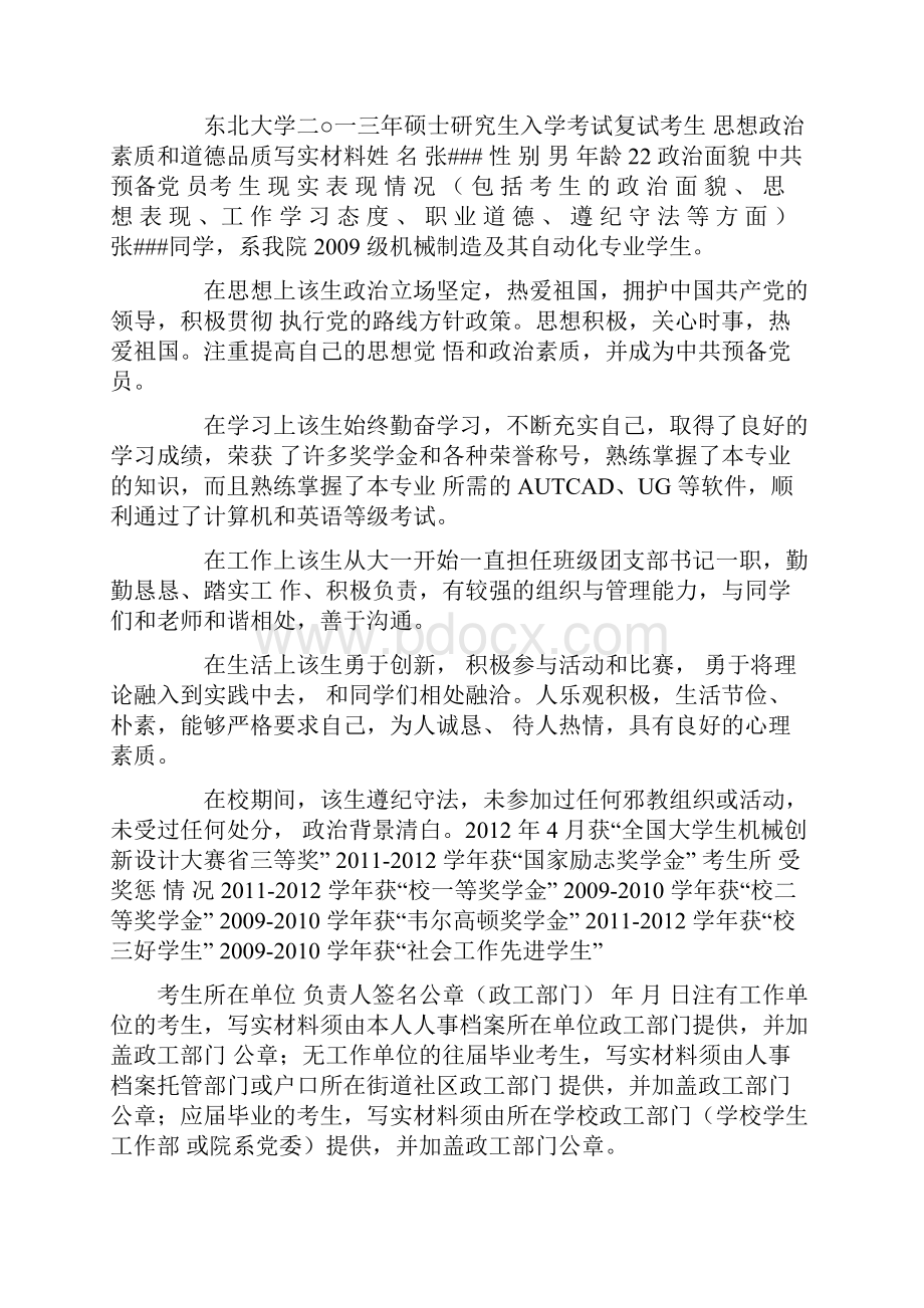 思想政治道德品质工作能力几方面的总结.docx_第2页