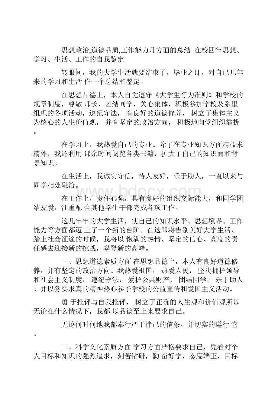 思想政治道德品质工作能力几方面的总结.docx_第3页