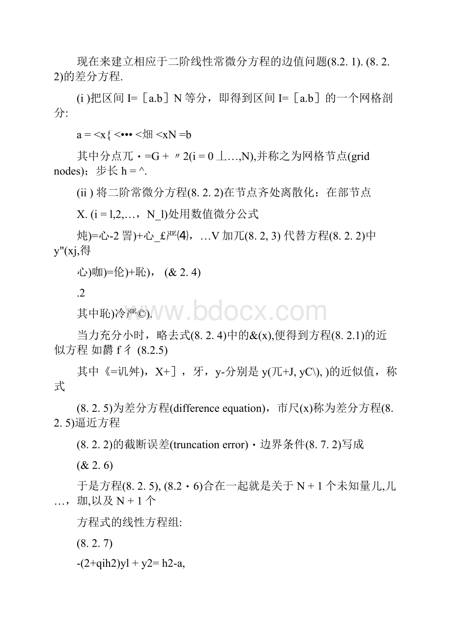 常微分方程边值问题的数值解法.docx_第3页