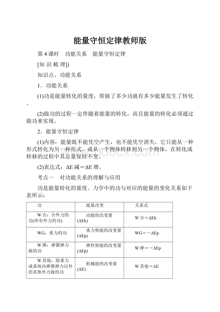 能量守恒定律教师版.docx