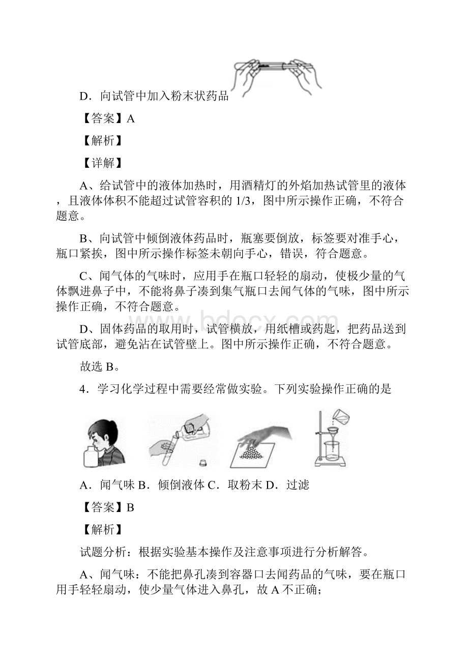 化学走进化学世界难题及答案word1.docx_第3页