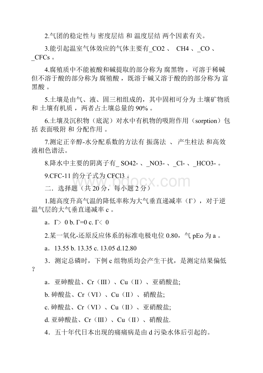 环境化学试题及答案 2.docx_第3页