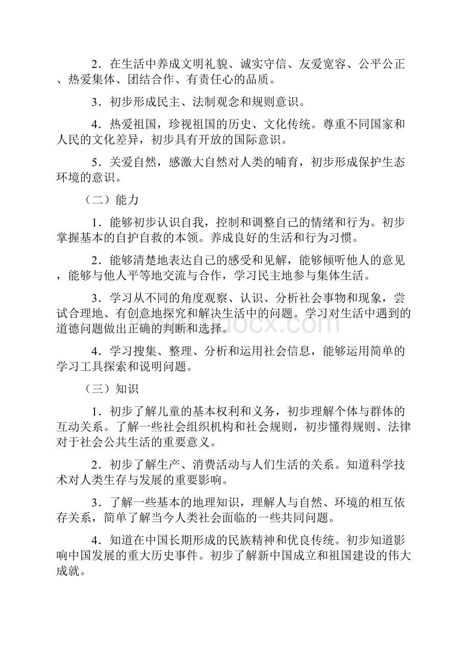 思 想 品 德 课 程 标 准.docx_第3页