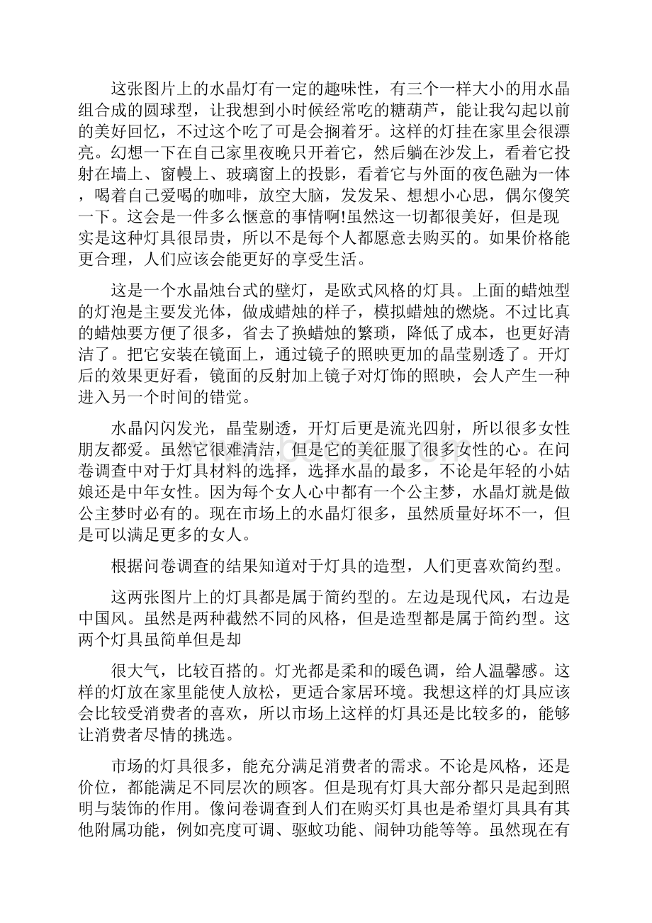 灯具市场调研报告范文.docx_第3页