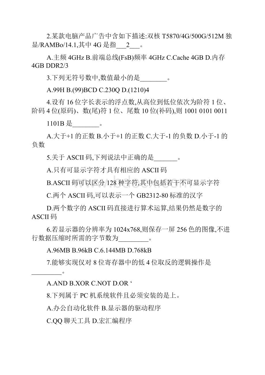 秋江苏计算机三级偏软考试试题.docx_第2页