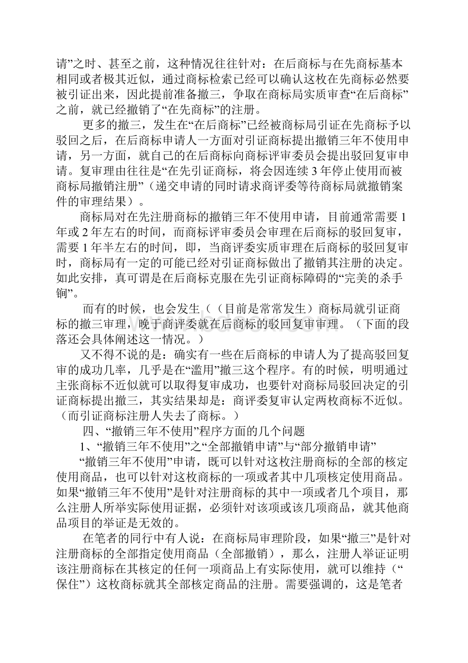 撤三核准证明书.docx_第3页