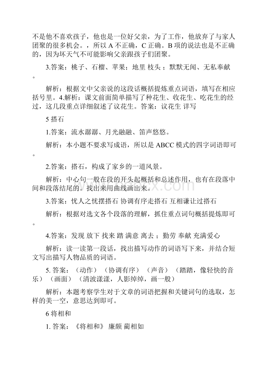 珠海市部编人教版语文五年级上册课外阅读答案.docx_第2页