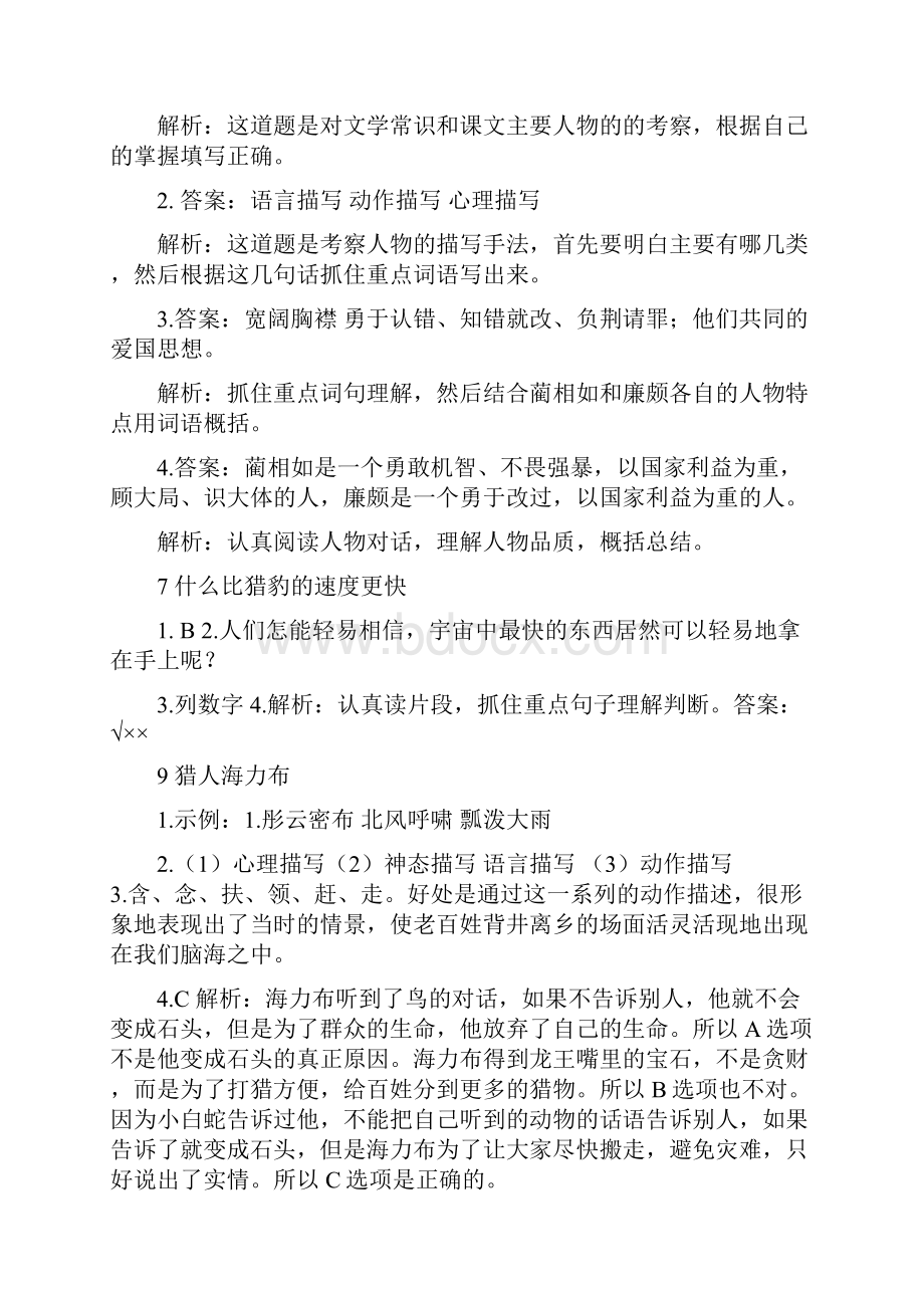 珠海市部编人教版语文五年级上册课外阅读答案.docx_第3页