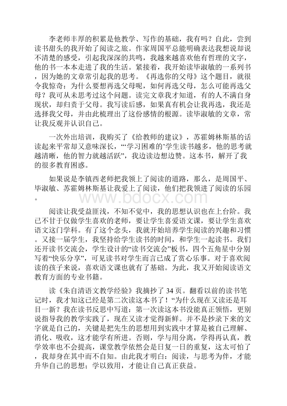 读书交流第33期.docx_第2页