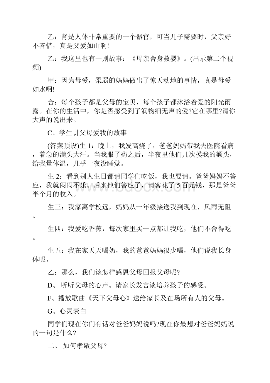 孝老爱亲主题班会教案三篇.docx_第3页