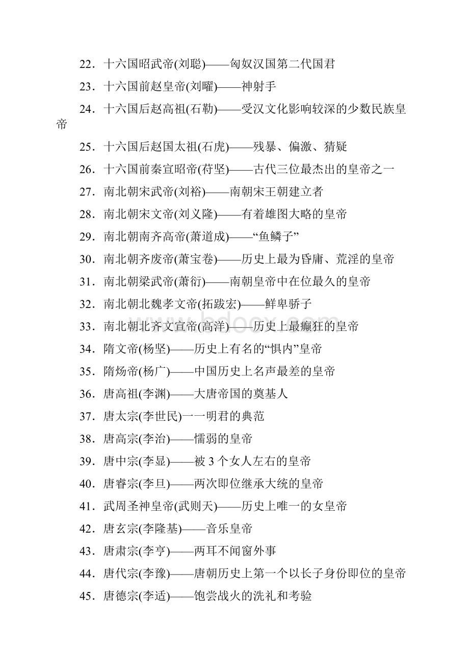 中国历史朝代皇帝顺序表.docx_第2页