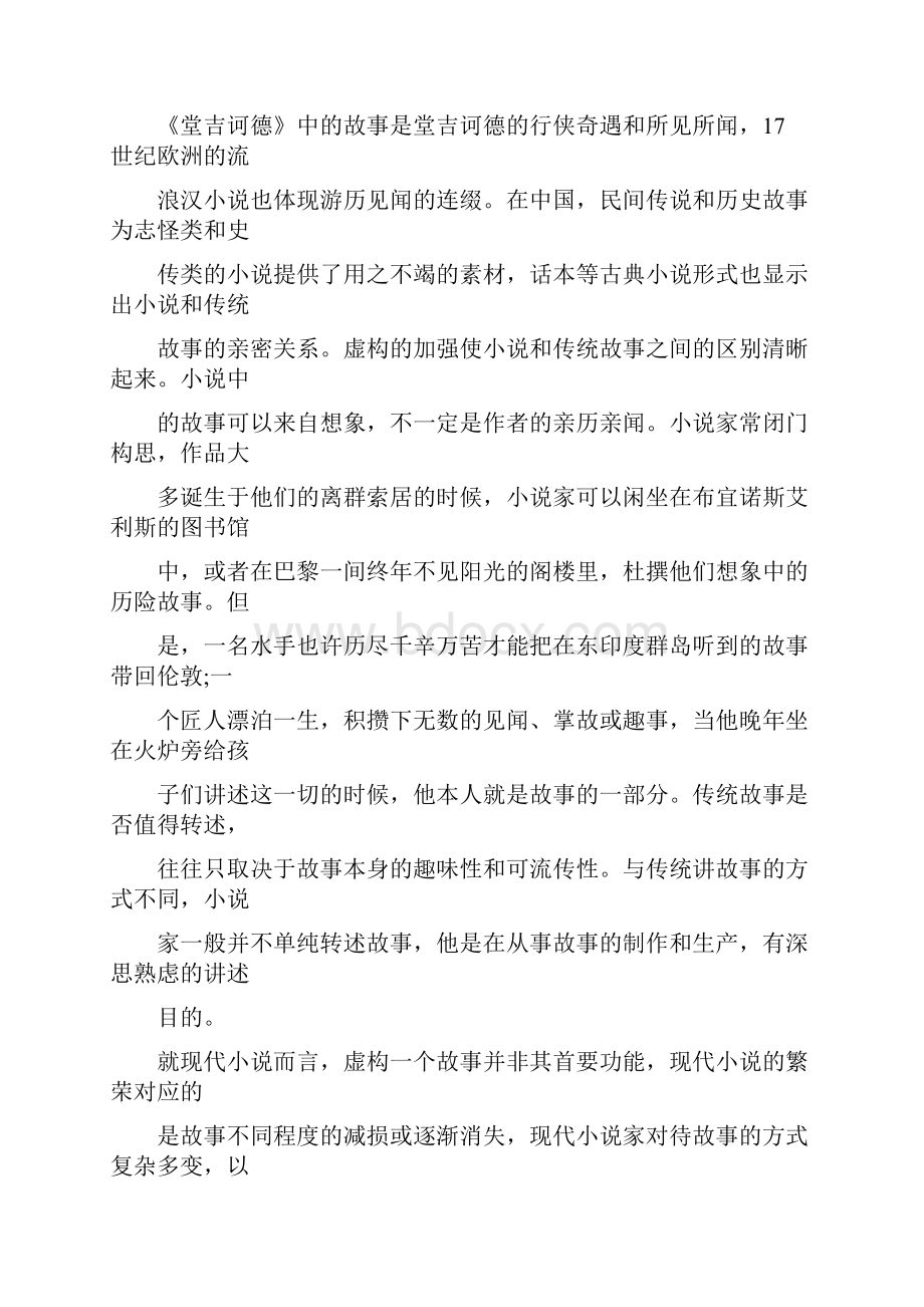 山东省济南市高三语文上学期开学考试试题.docx_第2页