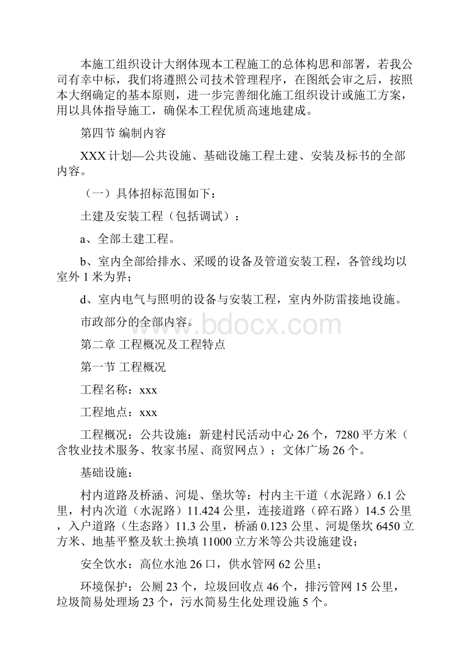 完整升级版牧民定居行动计划施工组织设计.docx_第2页