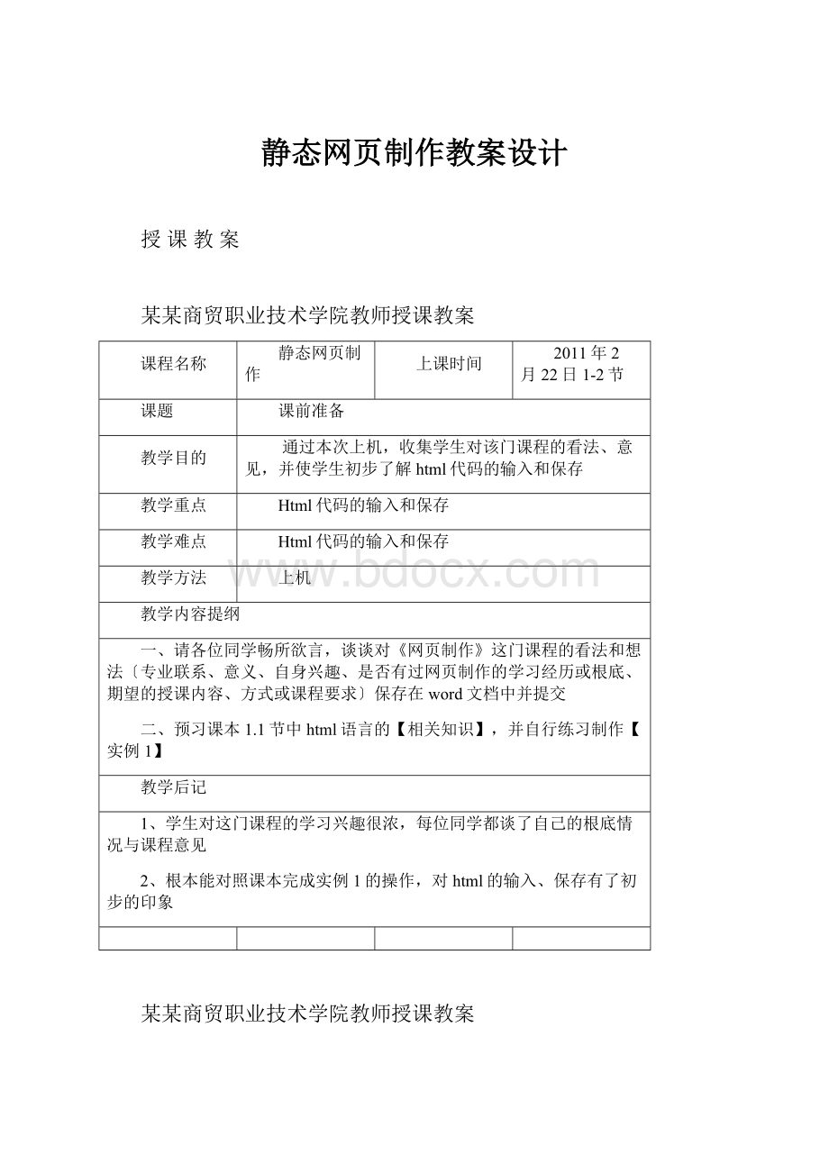 静态网页制作教案设计.docx