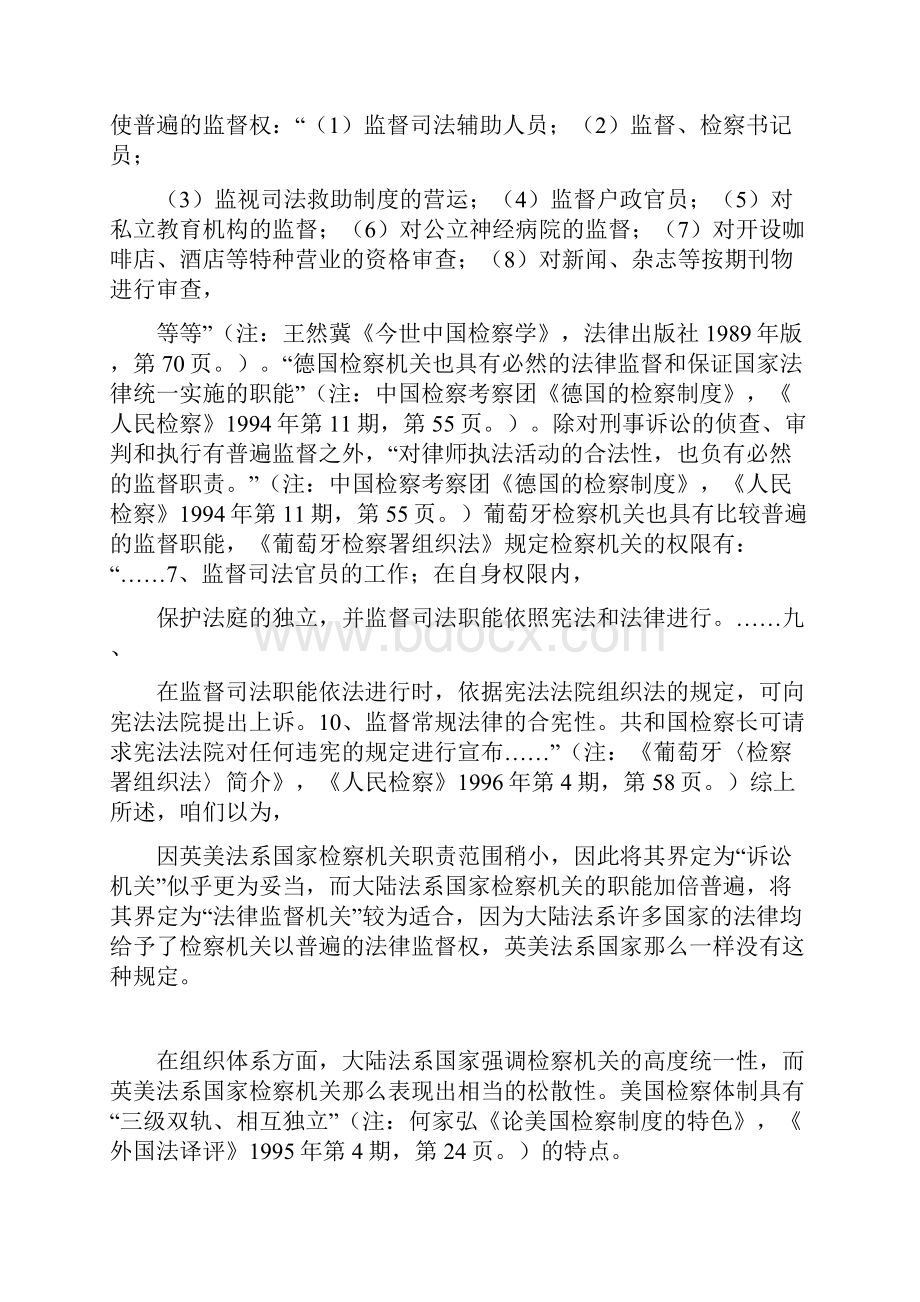 英美法系与大陆法系国家检察机关之比较.docx_第2页