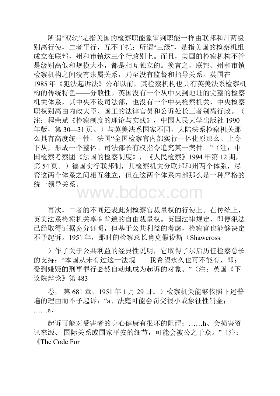 英美法系与大陆法系国家检察机关之比较.docx_第3页