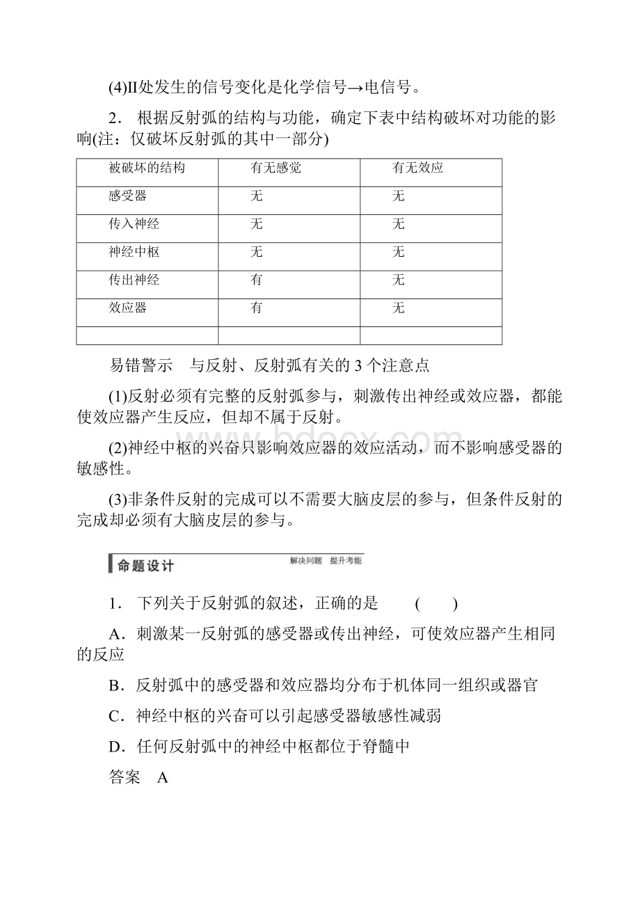 步步高届高考生物一轮总复习精品讲义 第26讲 人和高等动物的神经调节 新人教版.docx_第2页