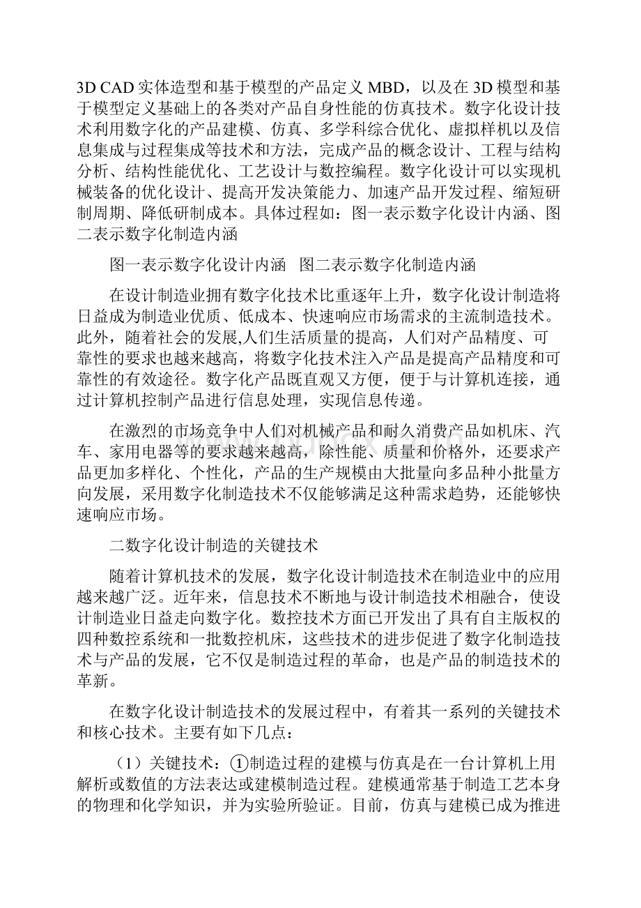 产品数字化设计实践.docx_第3页