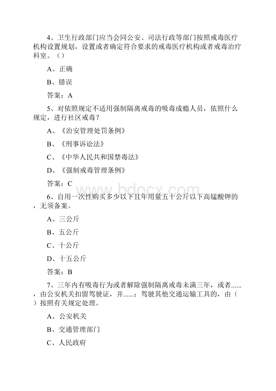 禁毒知识网络竞赛活动测试题23.docx_第2页