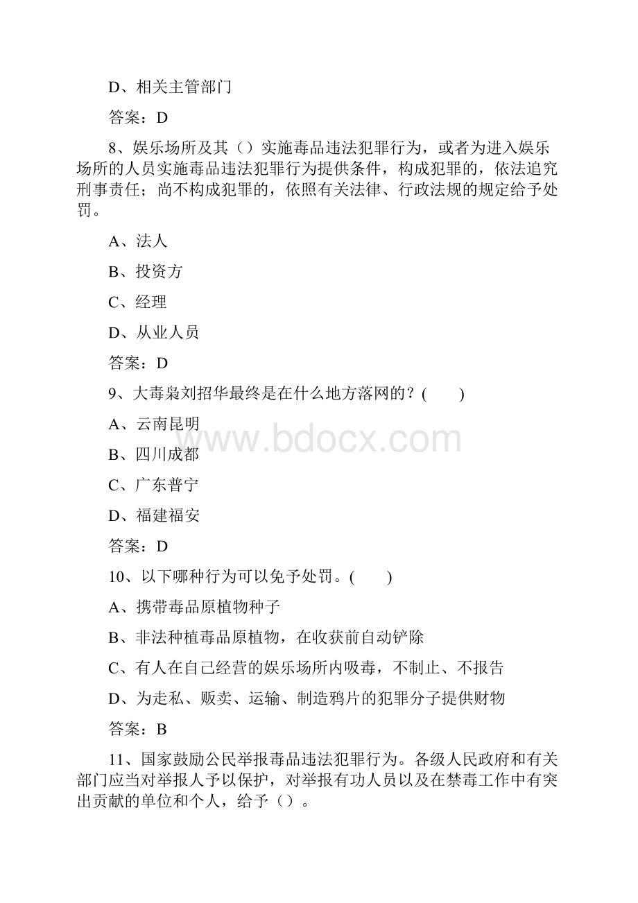 禁毒知识网络竞赛活动测试题23.docx_第3页