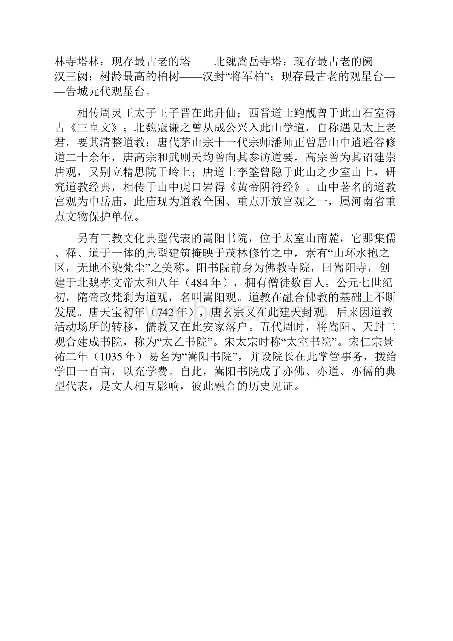 嵩山地质地貌实习报告.docx_第3页